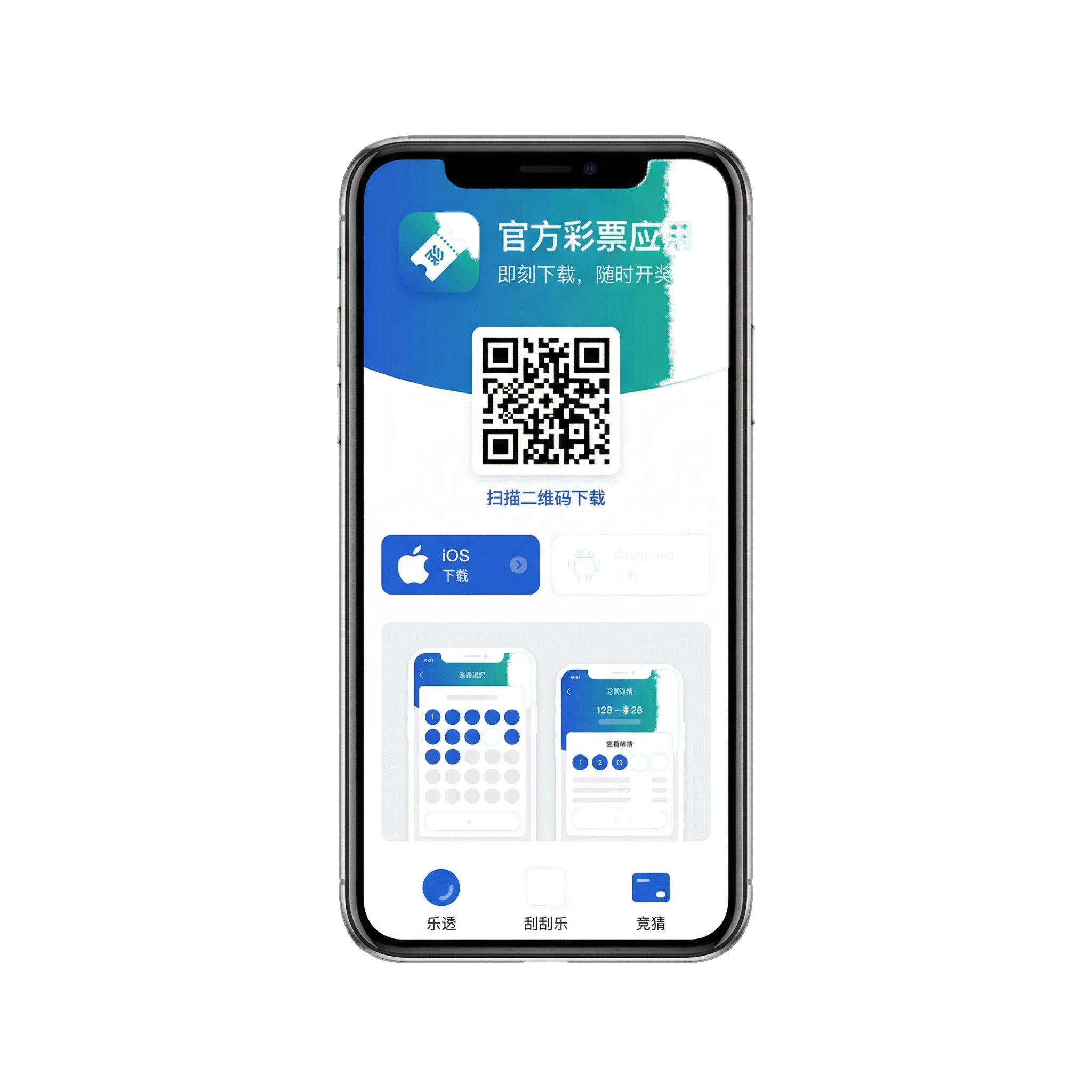 幸运刮刮乐手机APP界面预览